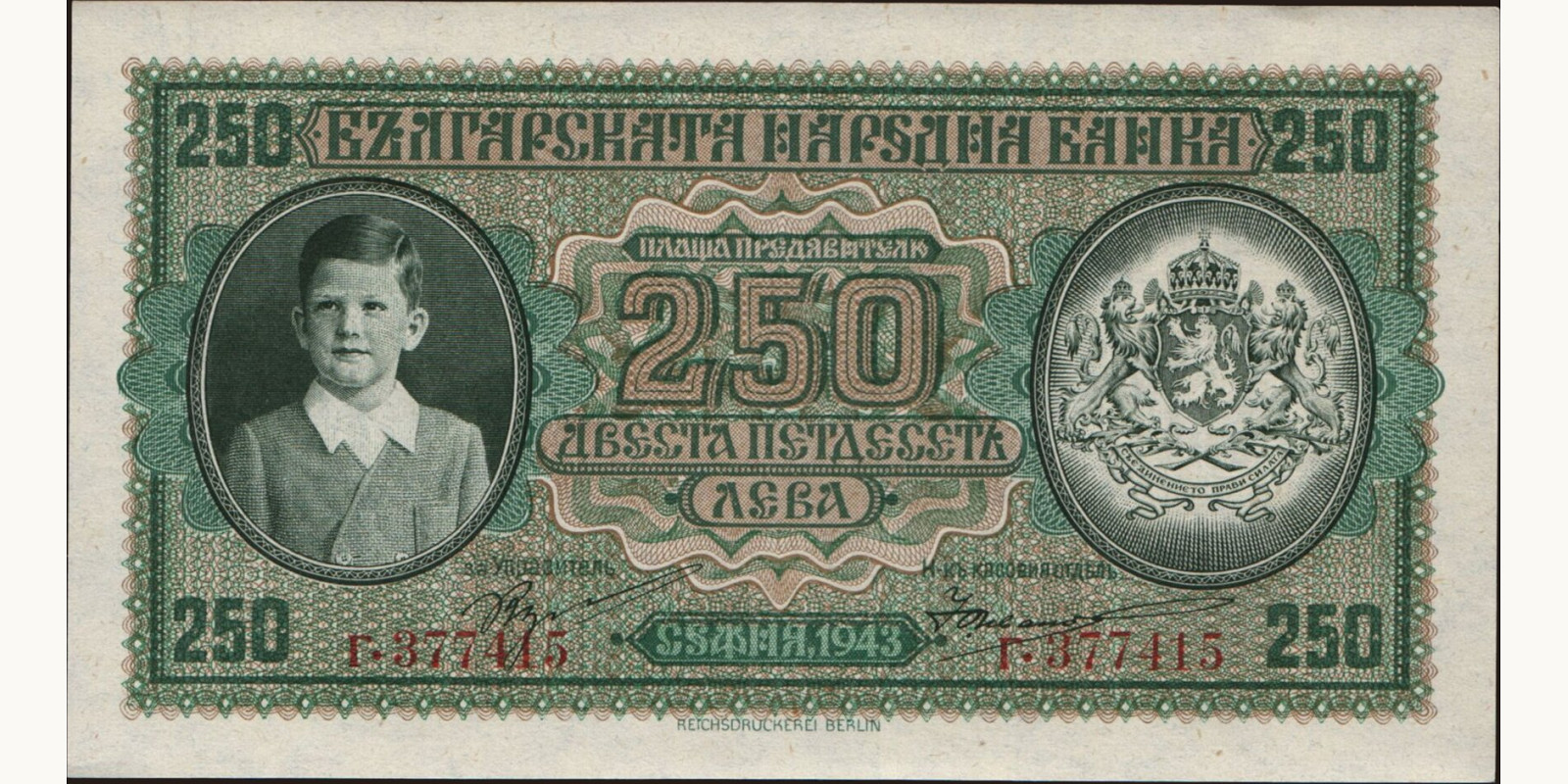 250 leva Болгария 1943 — Лицевая сторона