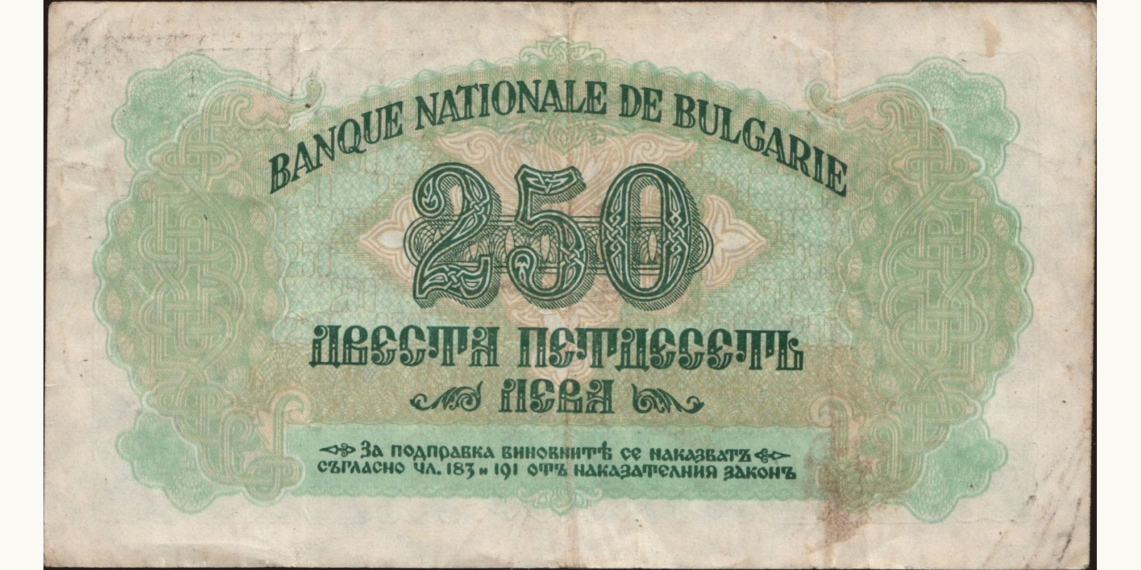 250 leva Болгария 1945 — Оборотная сторона