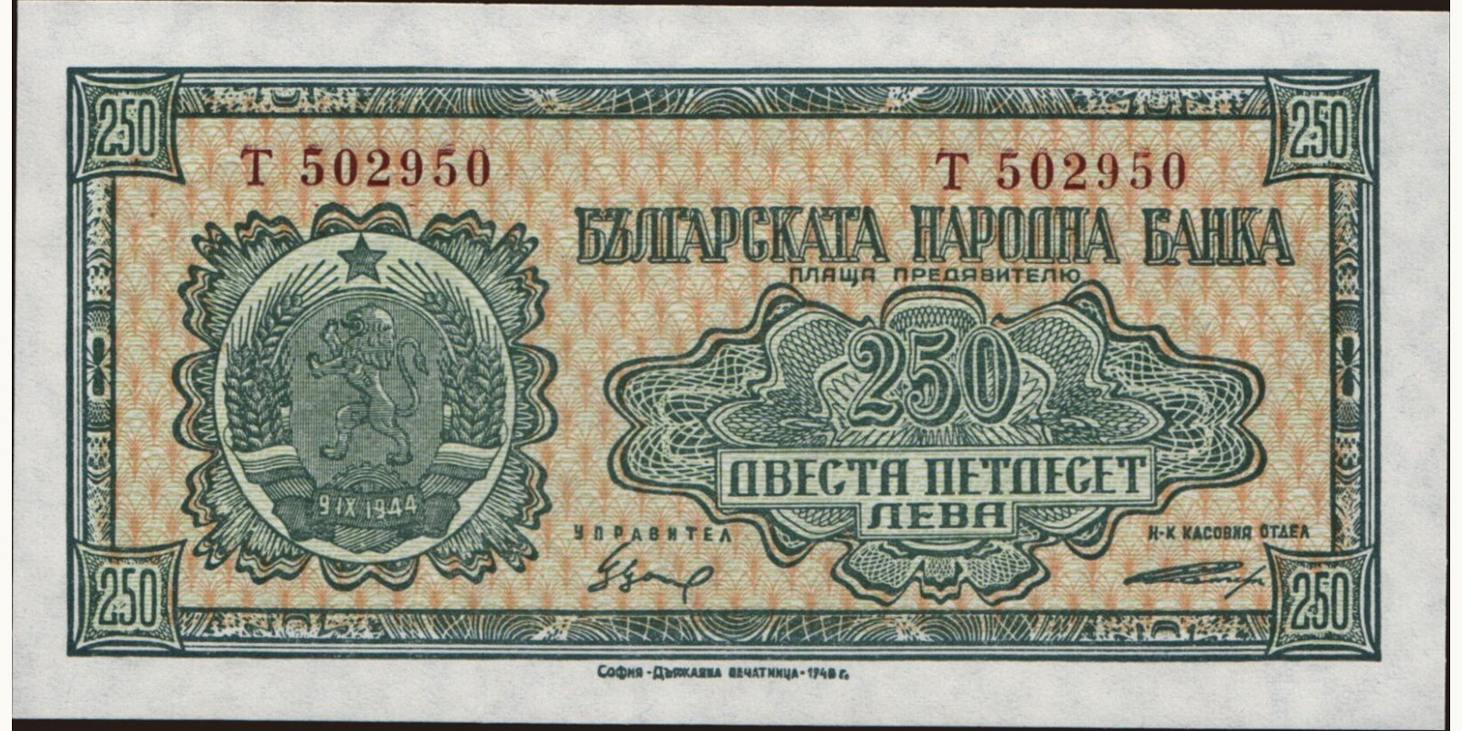 250 leva Bulgaria 1948 — Front side