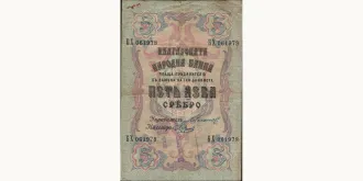 5 leva 1910