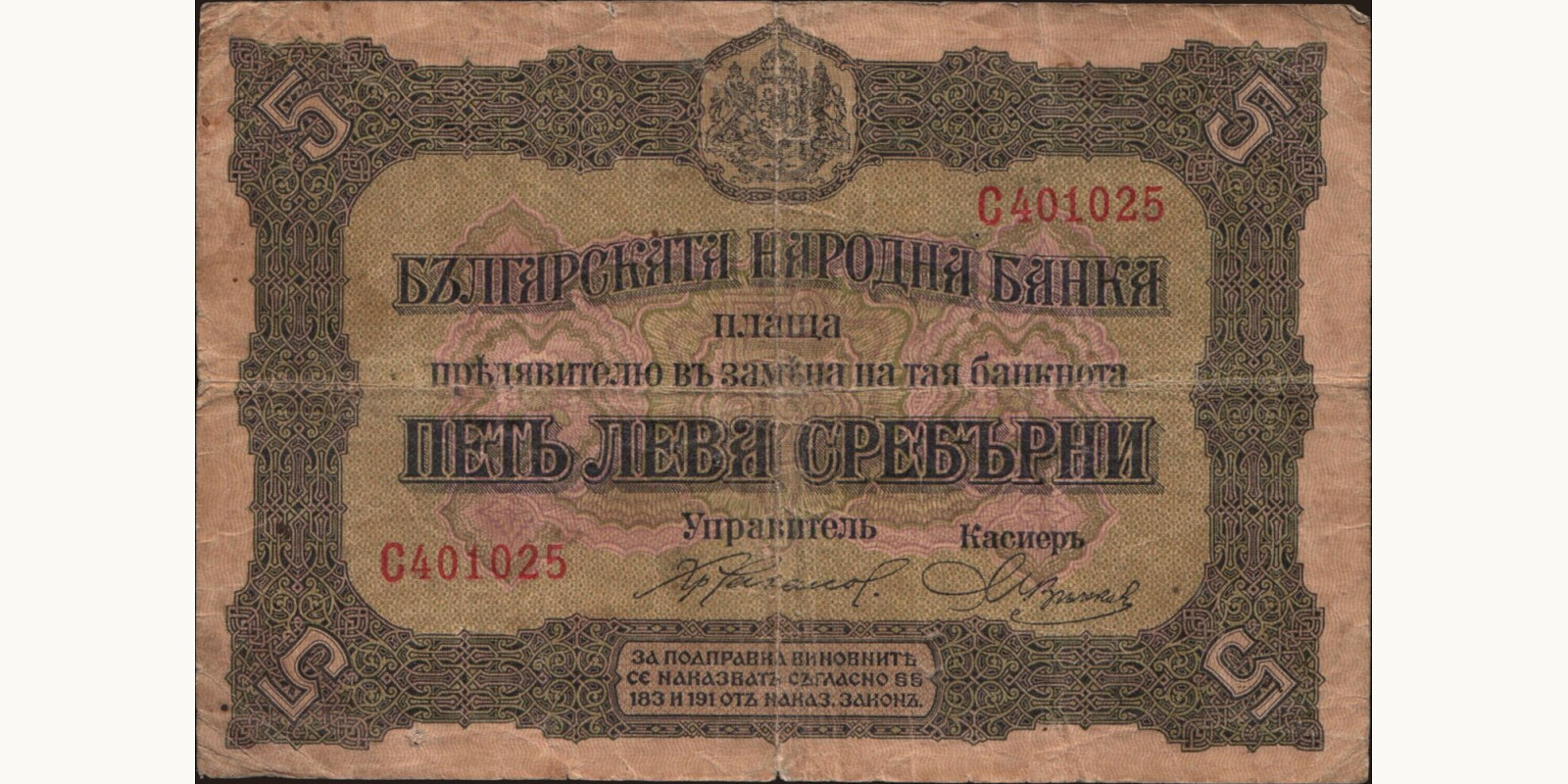 5 leva 1917