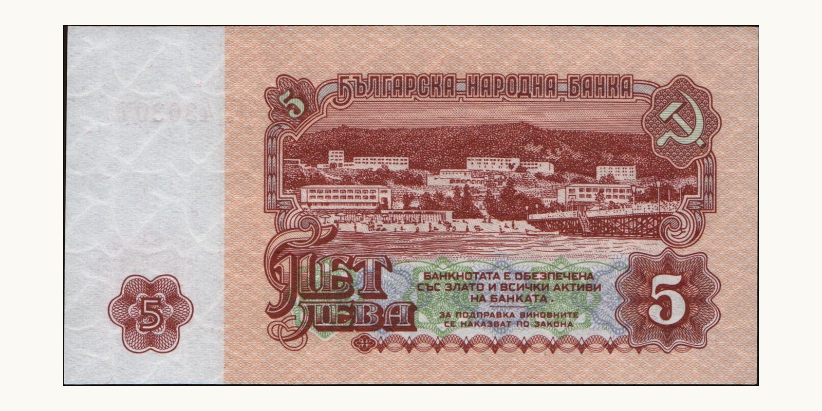 5 leva Болгария 1962 — Оборотная сторона