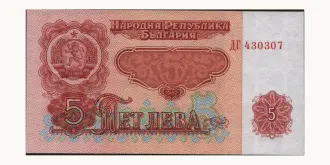 5 leva 1962