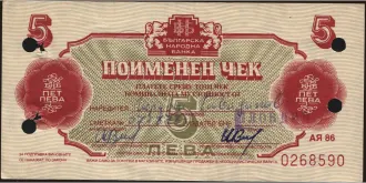 5 leva 1986