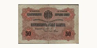 50 leva 1916