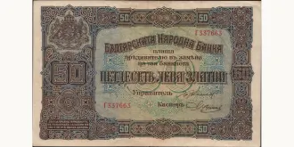 50 leva 1917