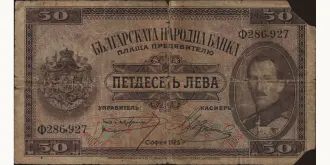 50 leva 1925