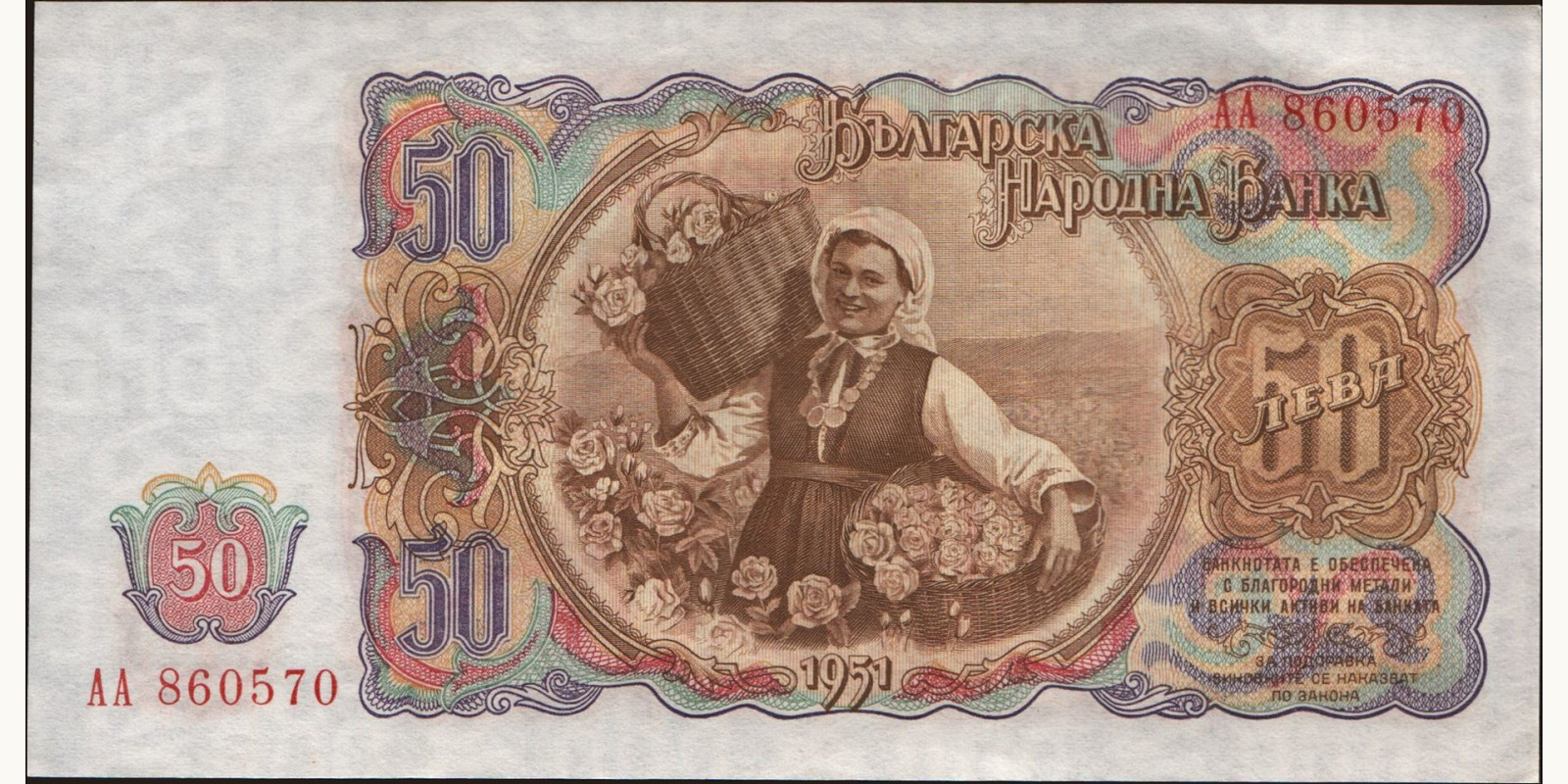 50 leva Bulgaria 1951 — Back side