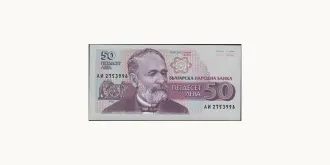 50 leva 1992