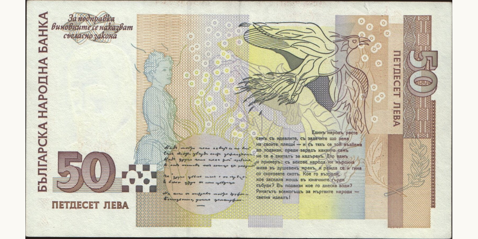 50 leva Bulgaria 1999 — Back side