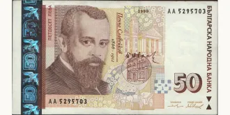 50 leva 1999
