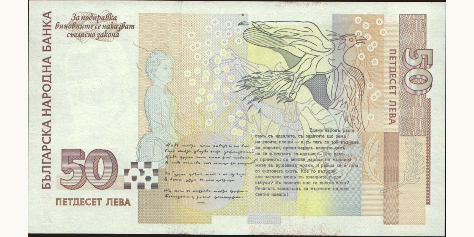 50 leva Bulgaria 2006 — Back side