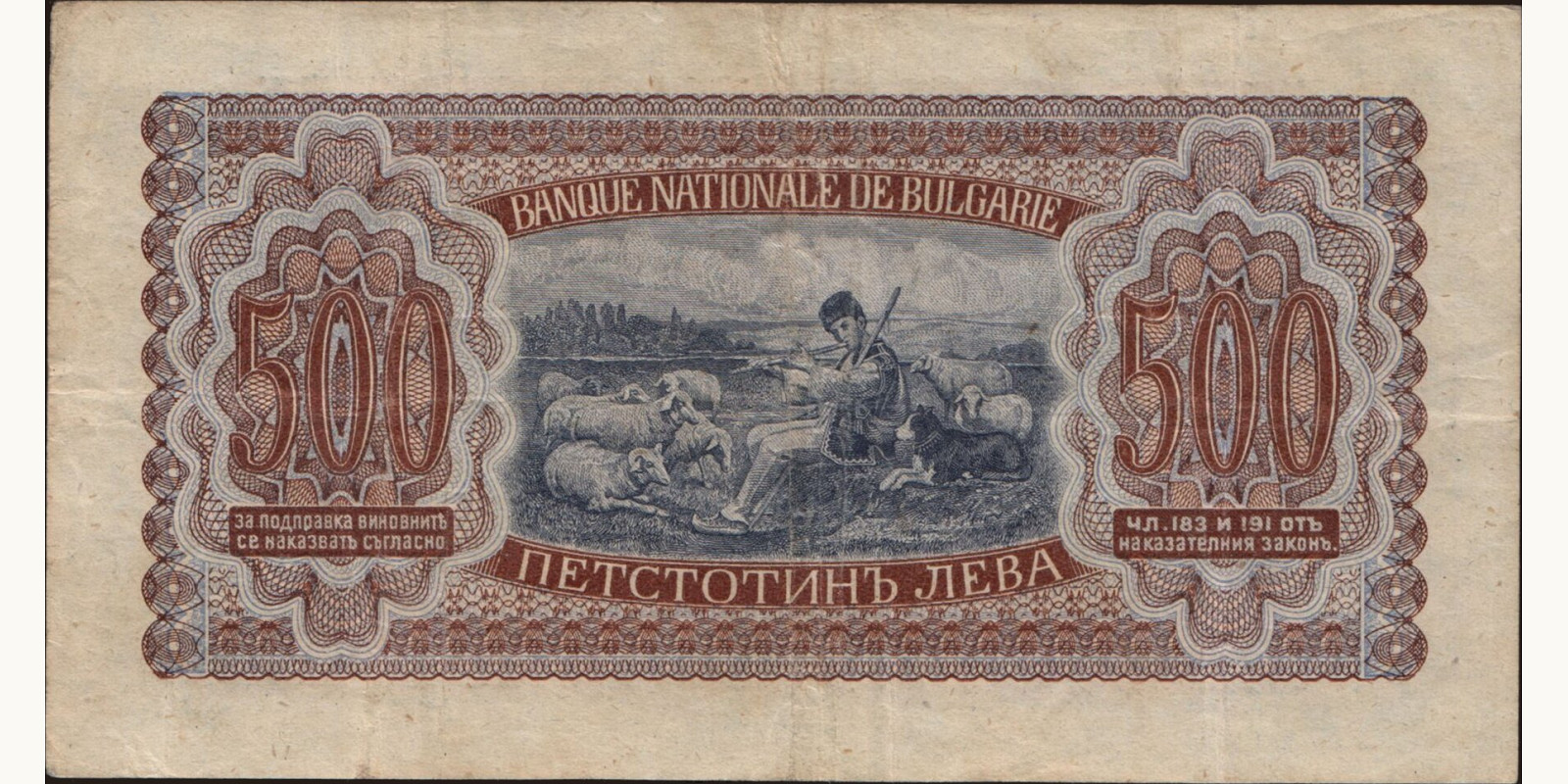 500 leva Болгария 1943 — Оборотная сторона