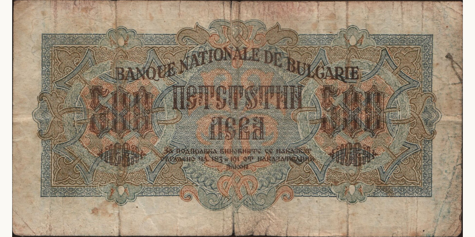 500 leva Bulgaria 1945 — Back side