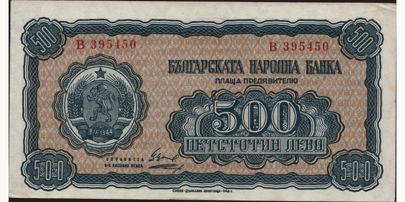 500 leva Bulgaria 1948 — Front side