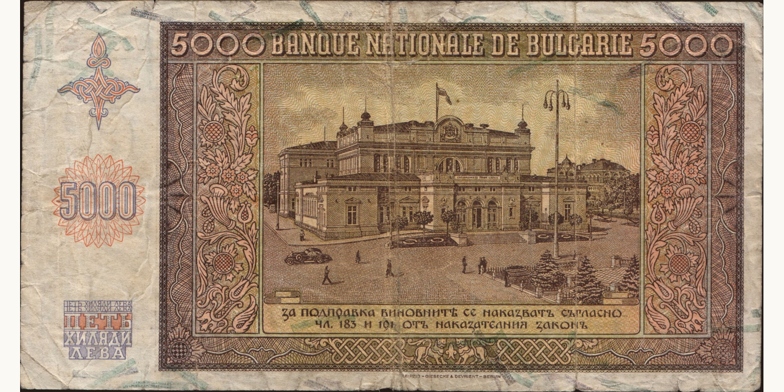 5000 leva Bulgaria 1942 — Back side