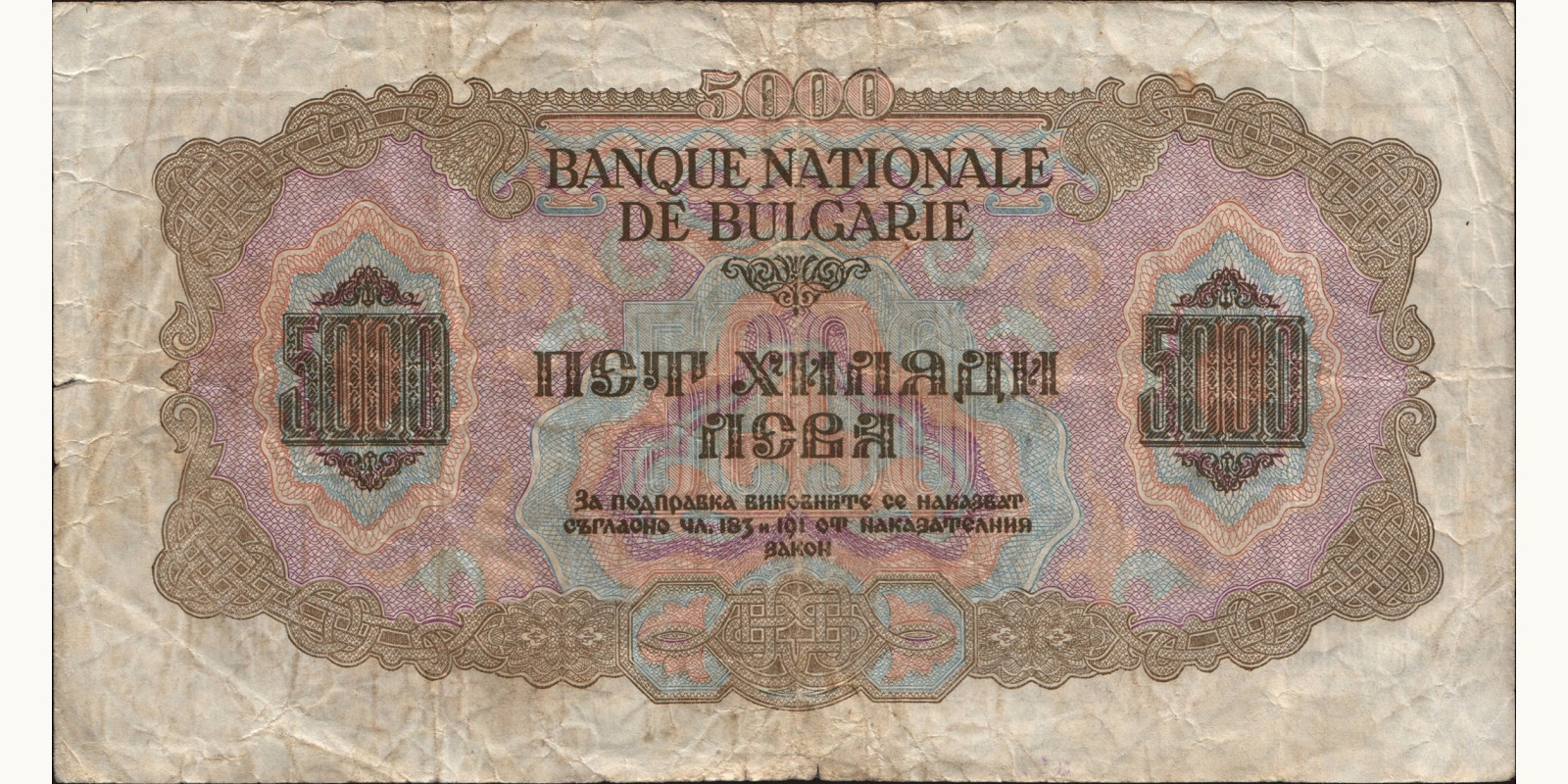 5000 leva Болгария 1945 — Оборотная сторона
