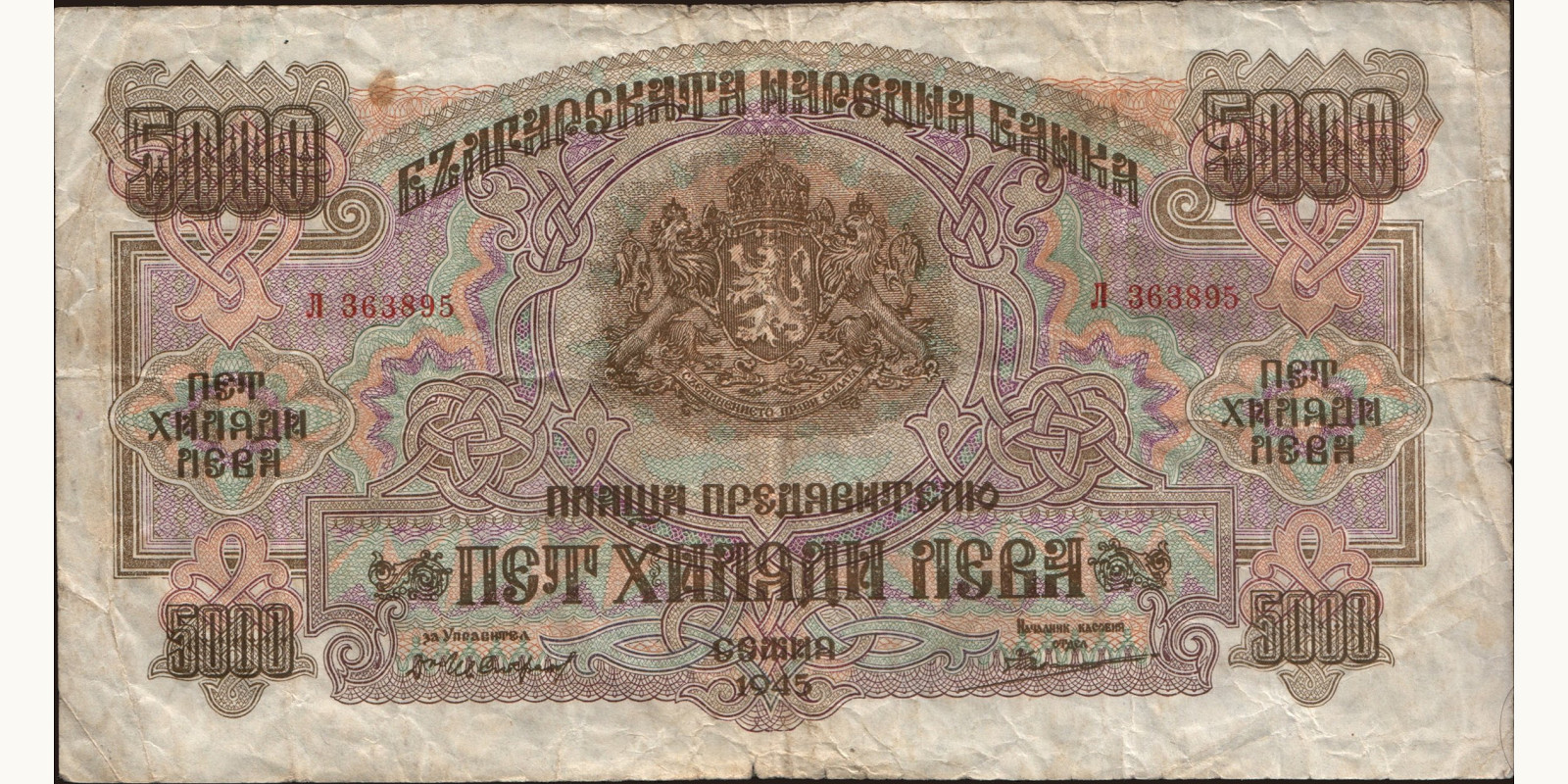 5000 leva 1945