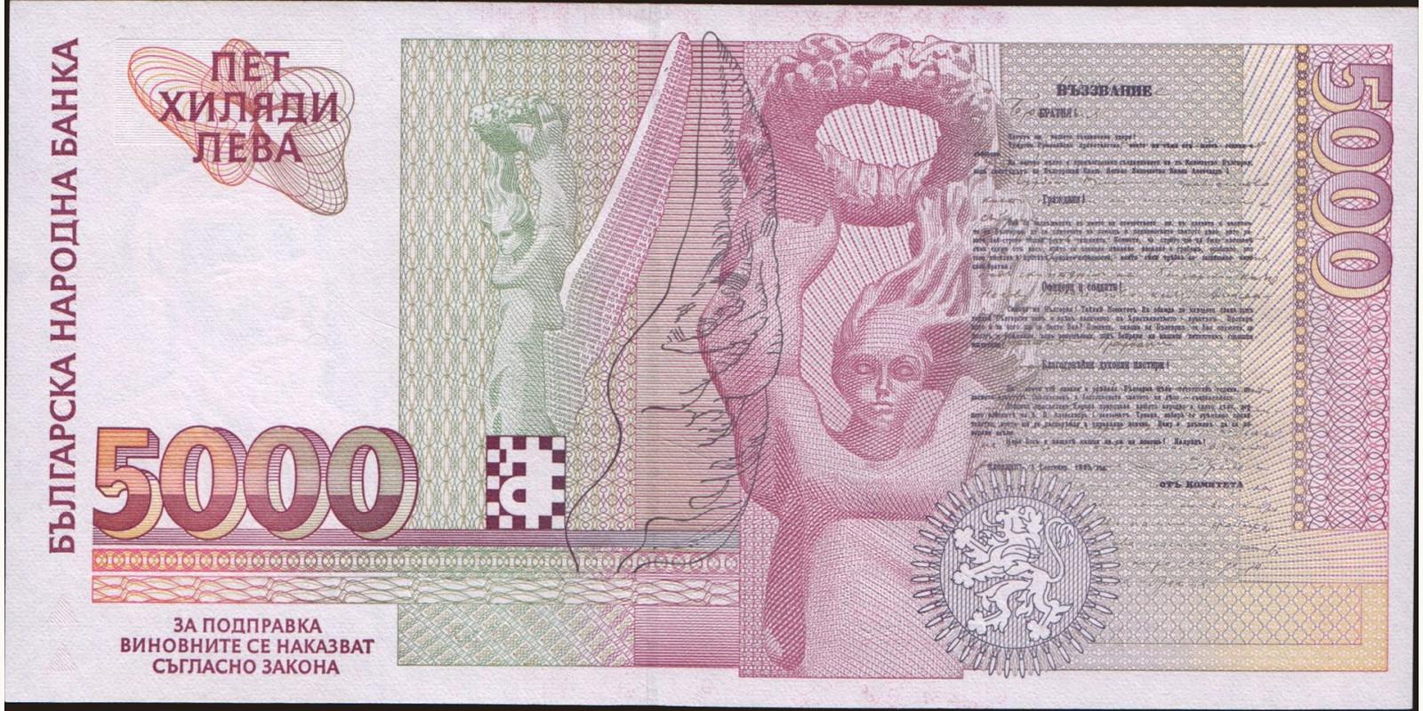 5000 leva Bulgaria 1997 — Back side