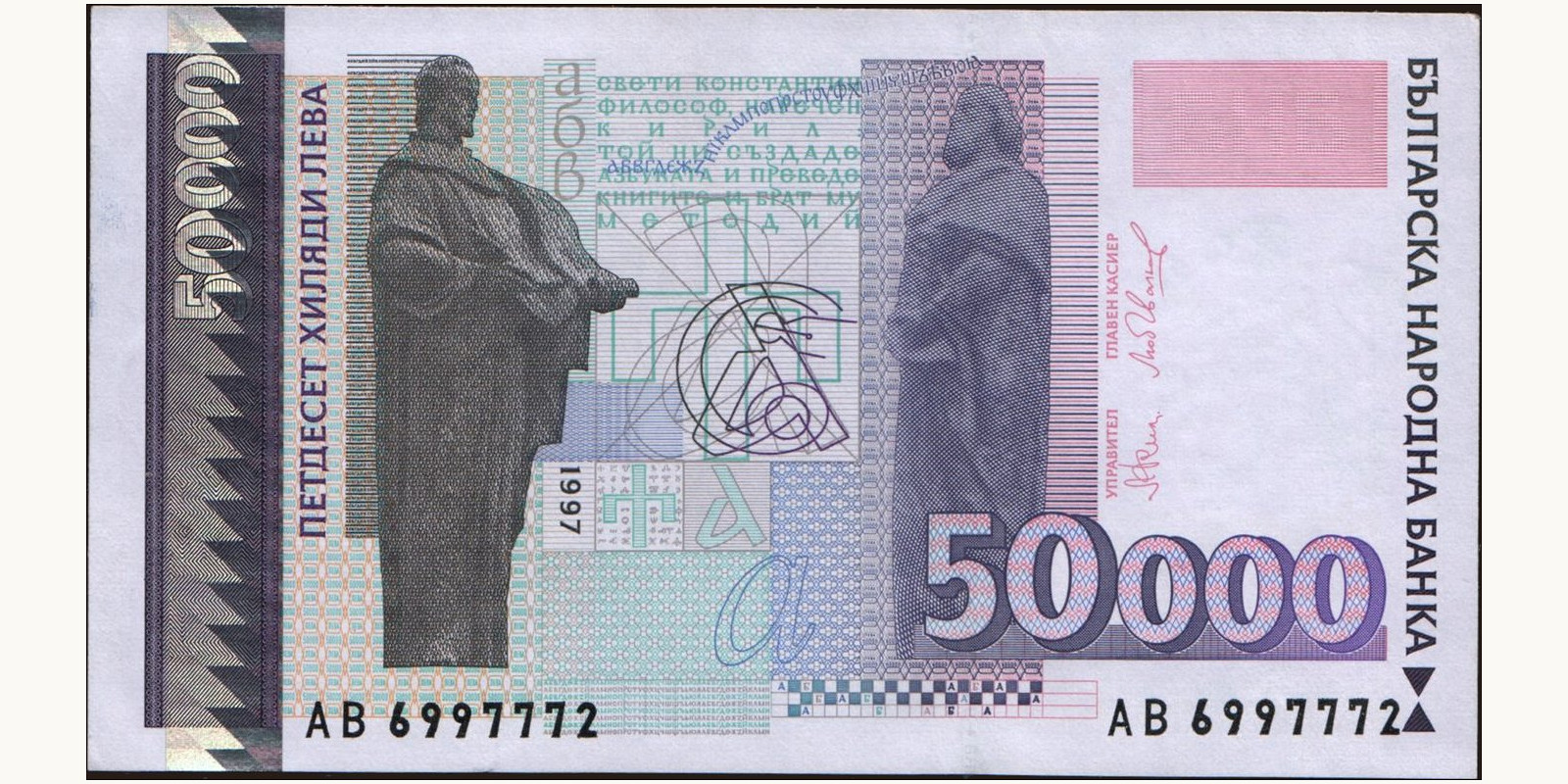 50000 leva Bulgaria 1997 — Front side