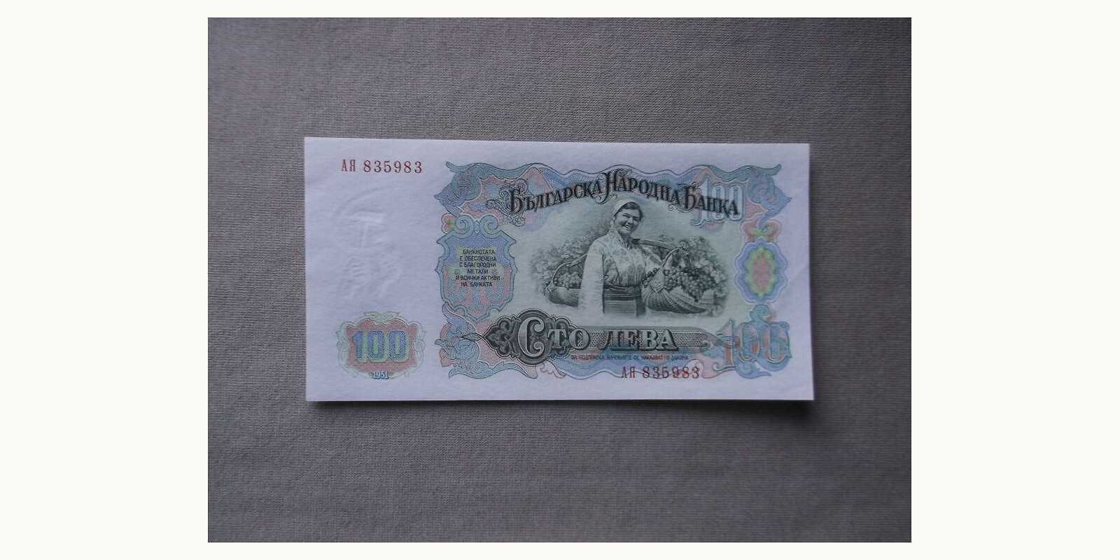 100 leva Bulgaria 1951 — Back side