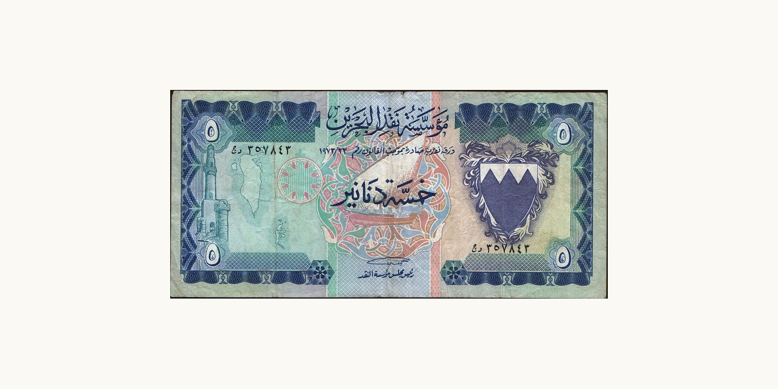 5 dinars Bahrain 1973 — Front side