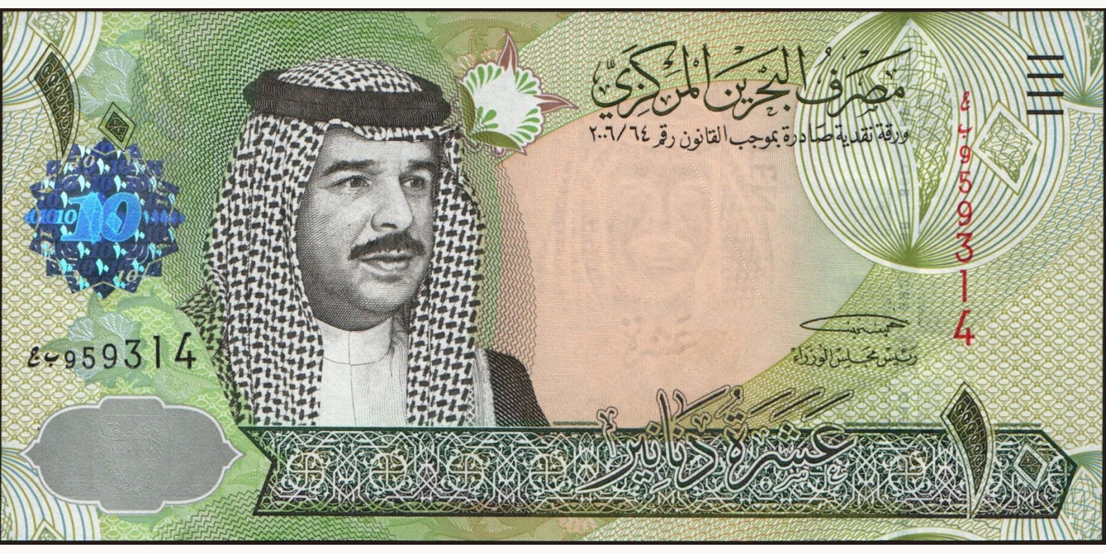 10 dinars Bahrain 2006 — Front side