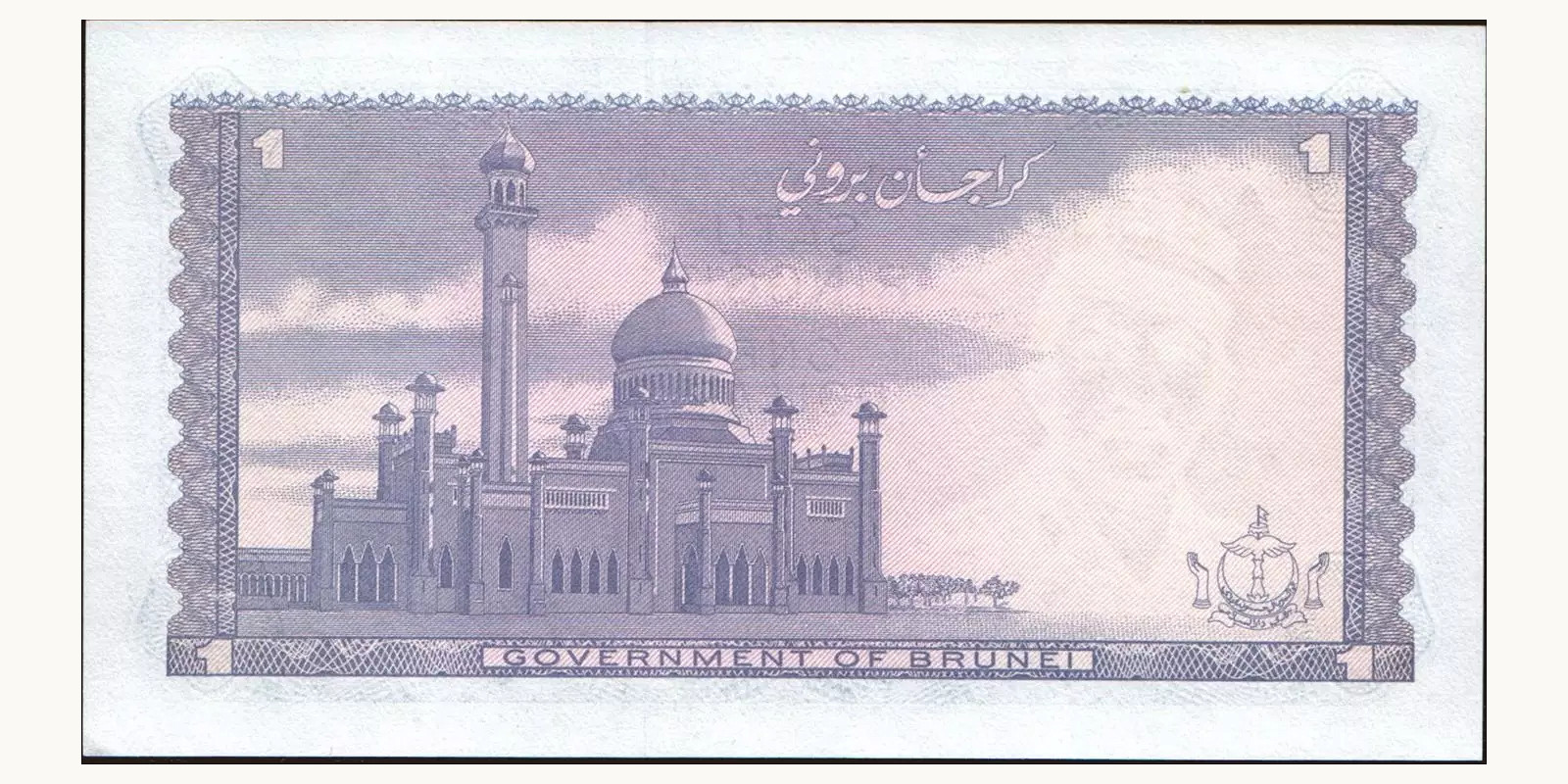 1 ringgit Brunei 1983 — Back side