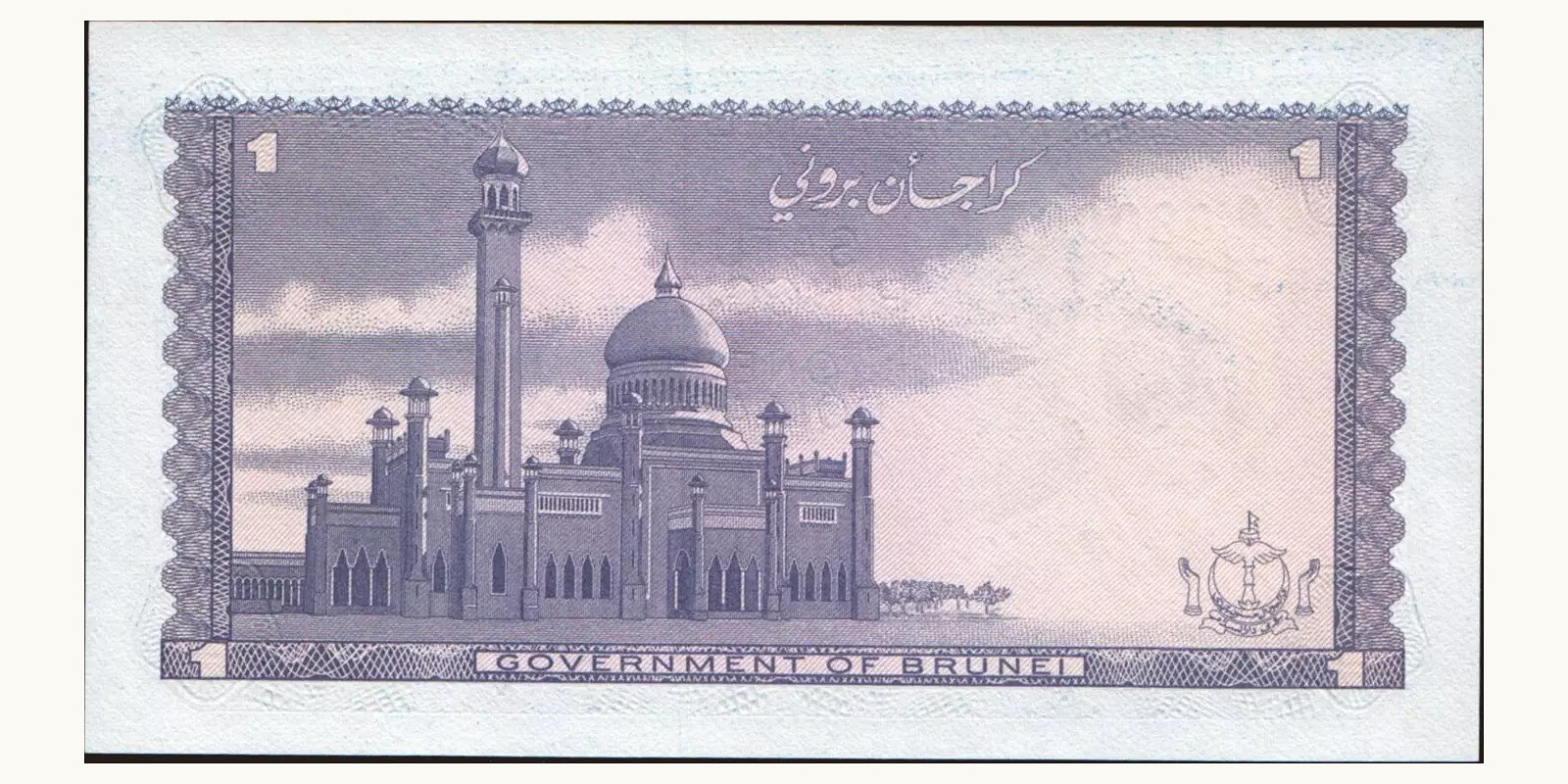 1 ringgit Brunei 1986 — Back side