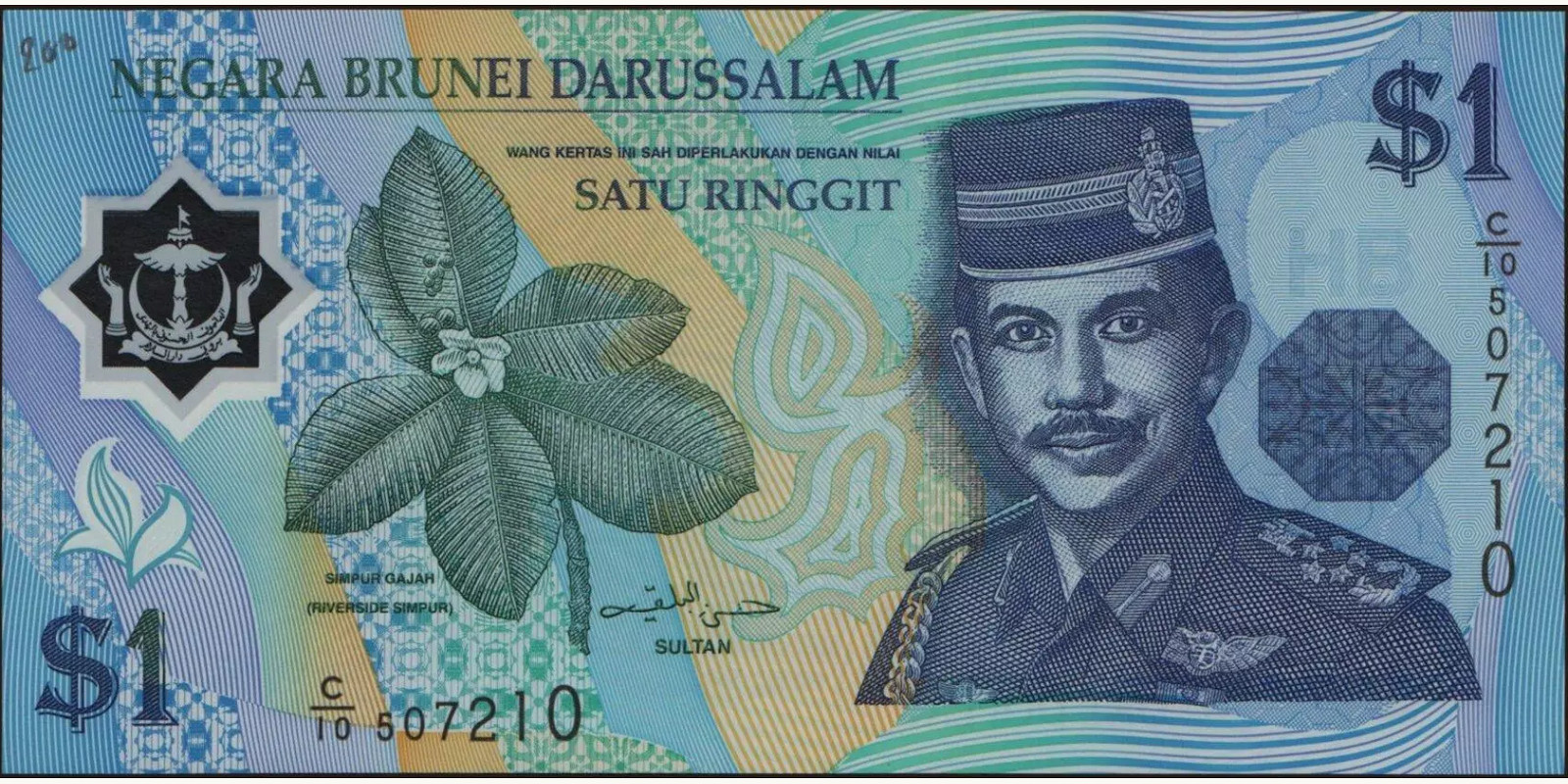 1 ringgit Brunei 1996 — Front side