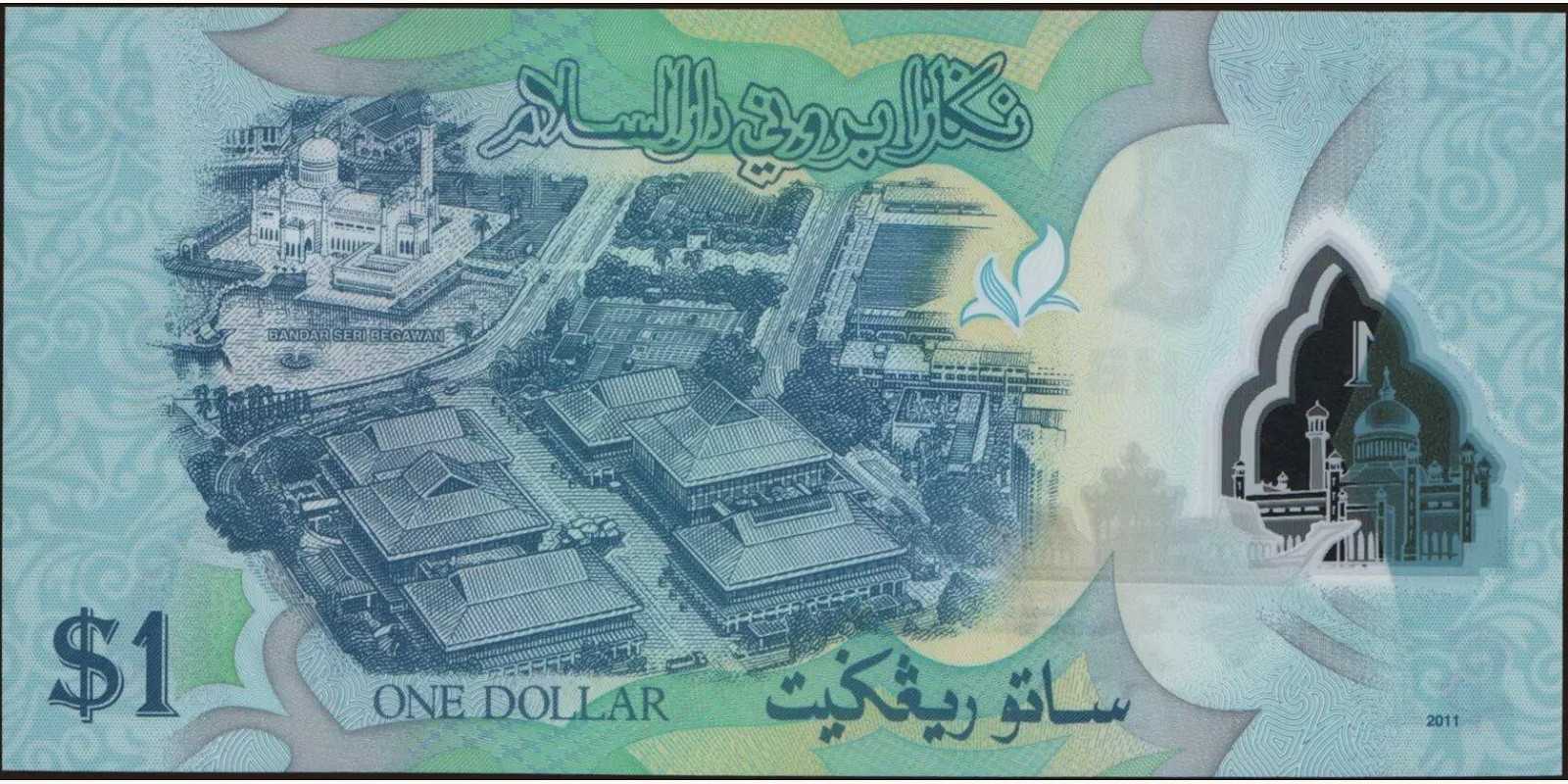 1 ringgit Brunei 2011 — Back side