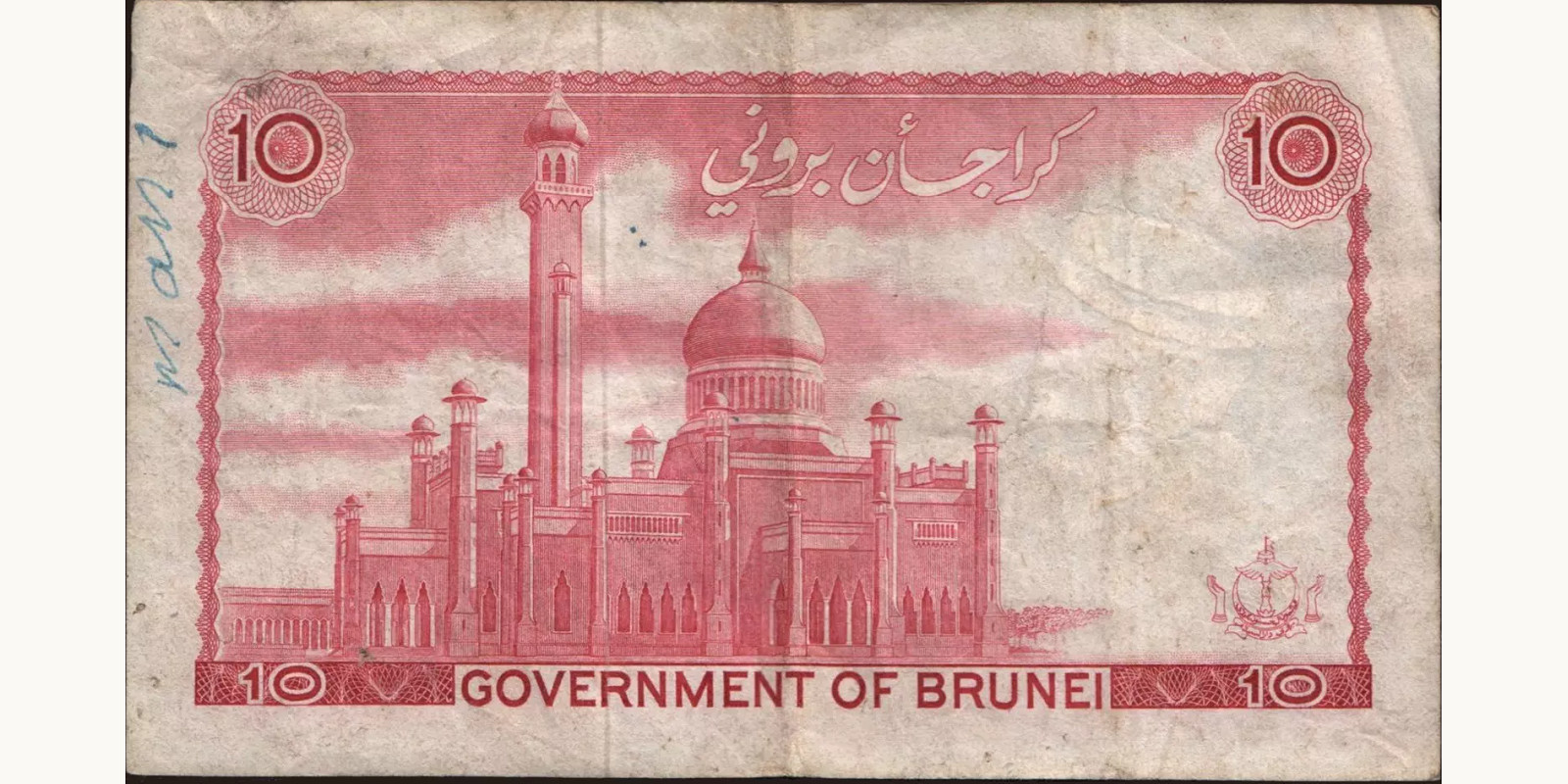 10 ringgit Brunei 1967 — Back side
