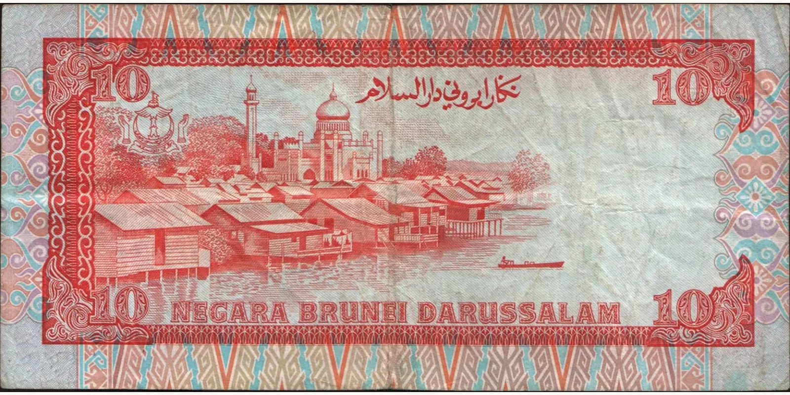 10 ringgit Бруней 1989 — Оборотная сторона