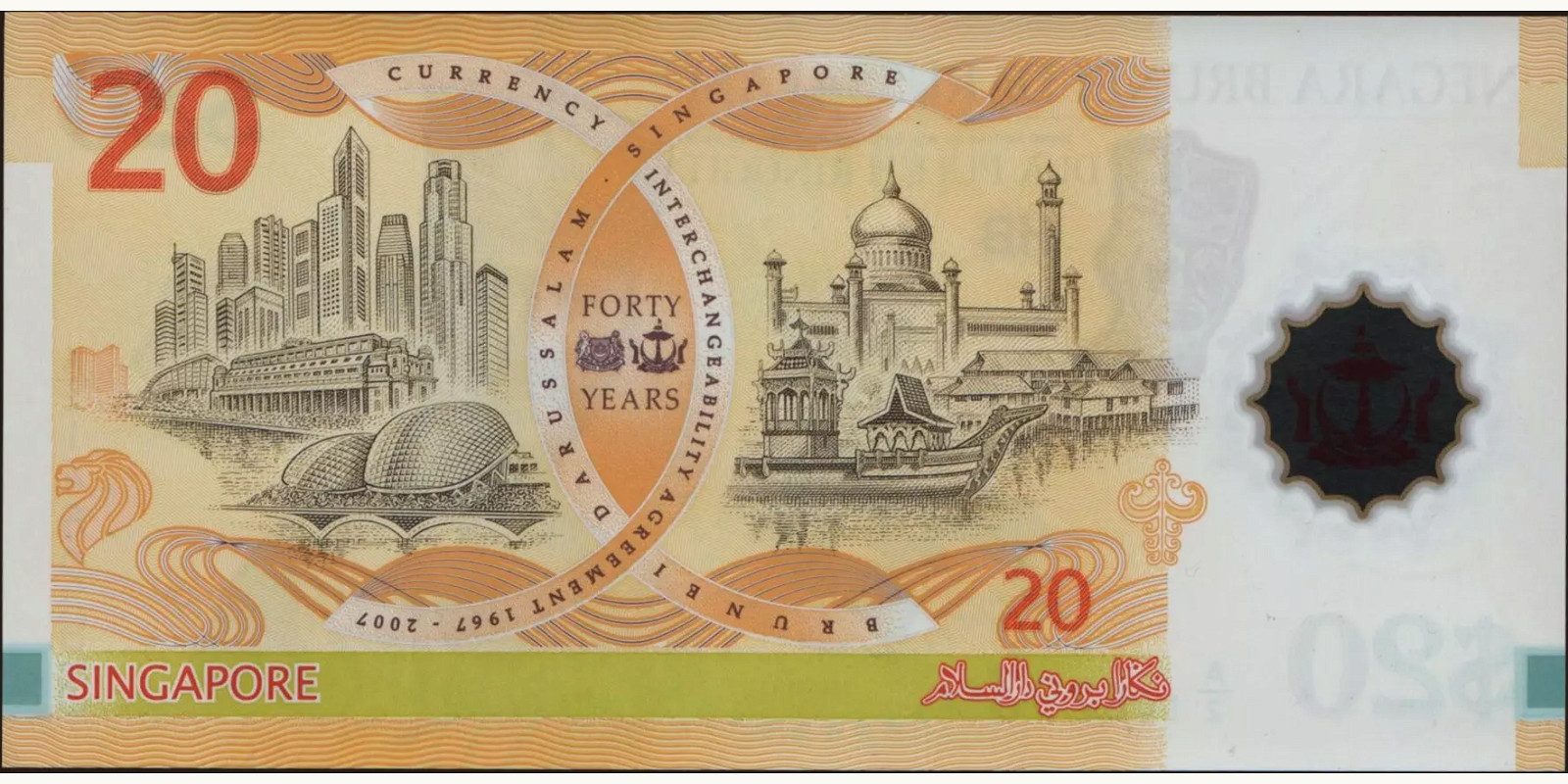 20 ringgit Бруней 2007 — Оборотная сторона