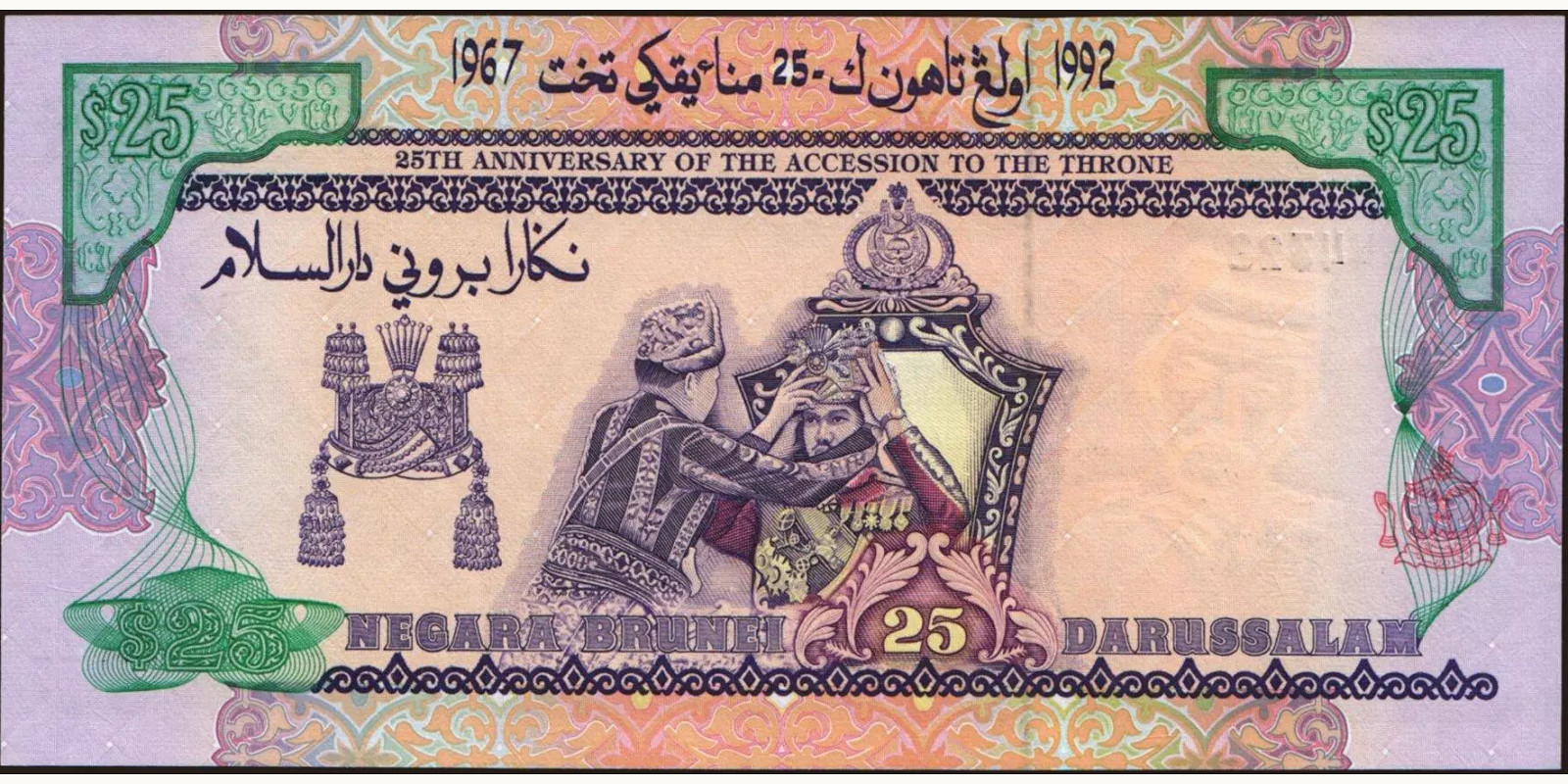 25 ringgit Brunei 1992 — Back side