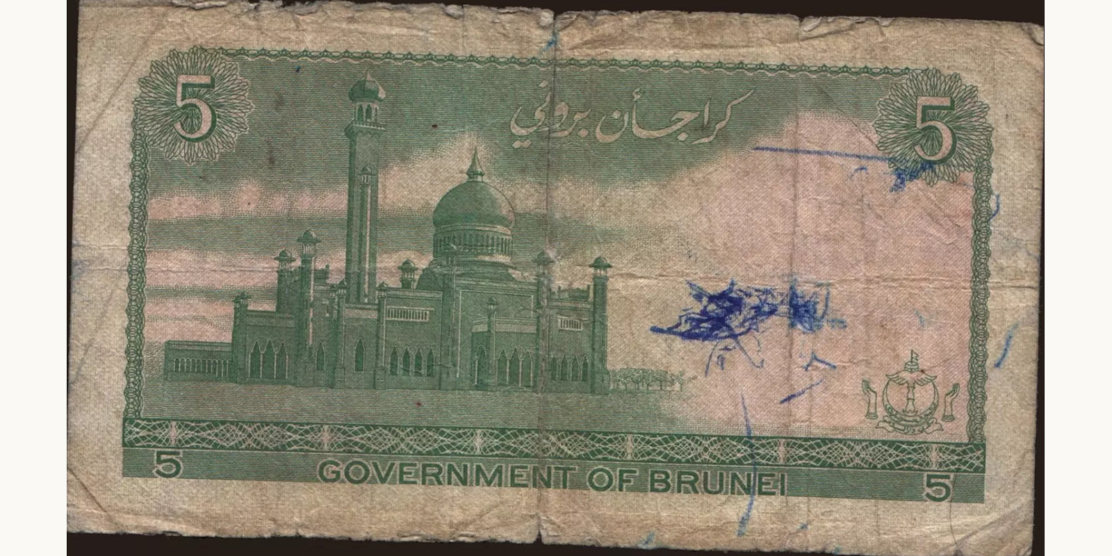 5 ringgit Brunei 1979 — Back side