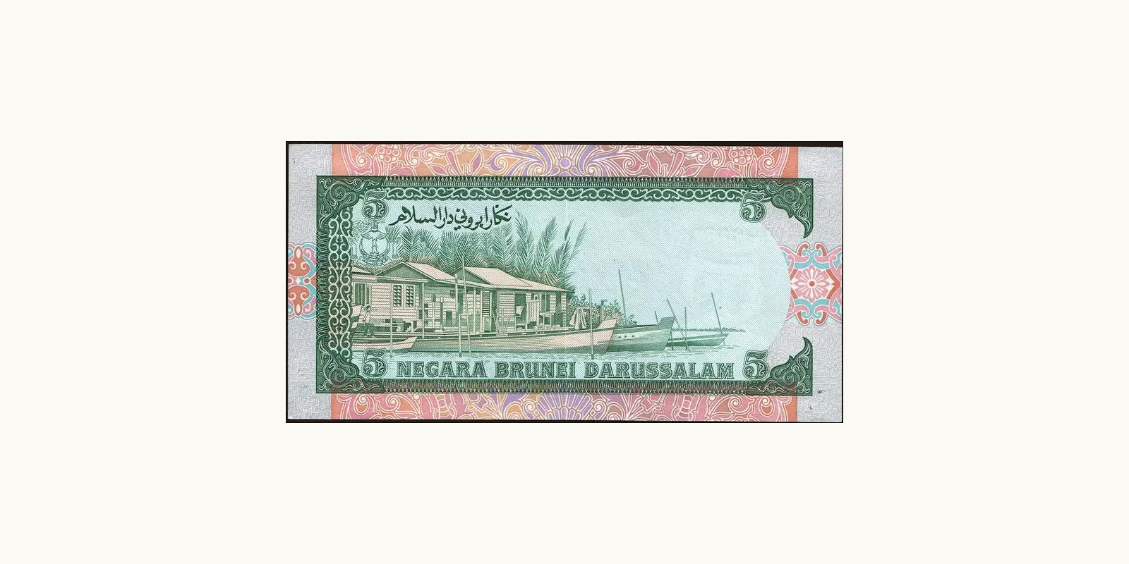 5 ringgit Brunei 1993 — Back side