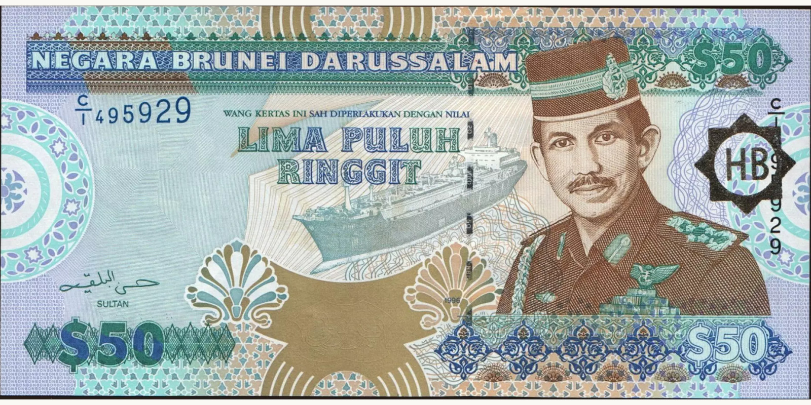 50 ringgit Brunei 1996 — Front side