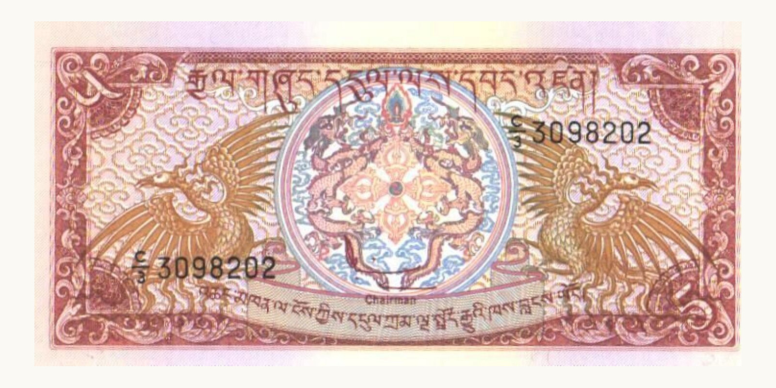 5 ngultrum Бутан 1985 — Лицевая сторона