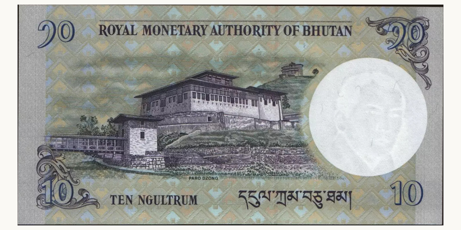 10 ngultrum Бутан 2013 — Оборотная сторона