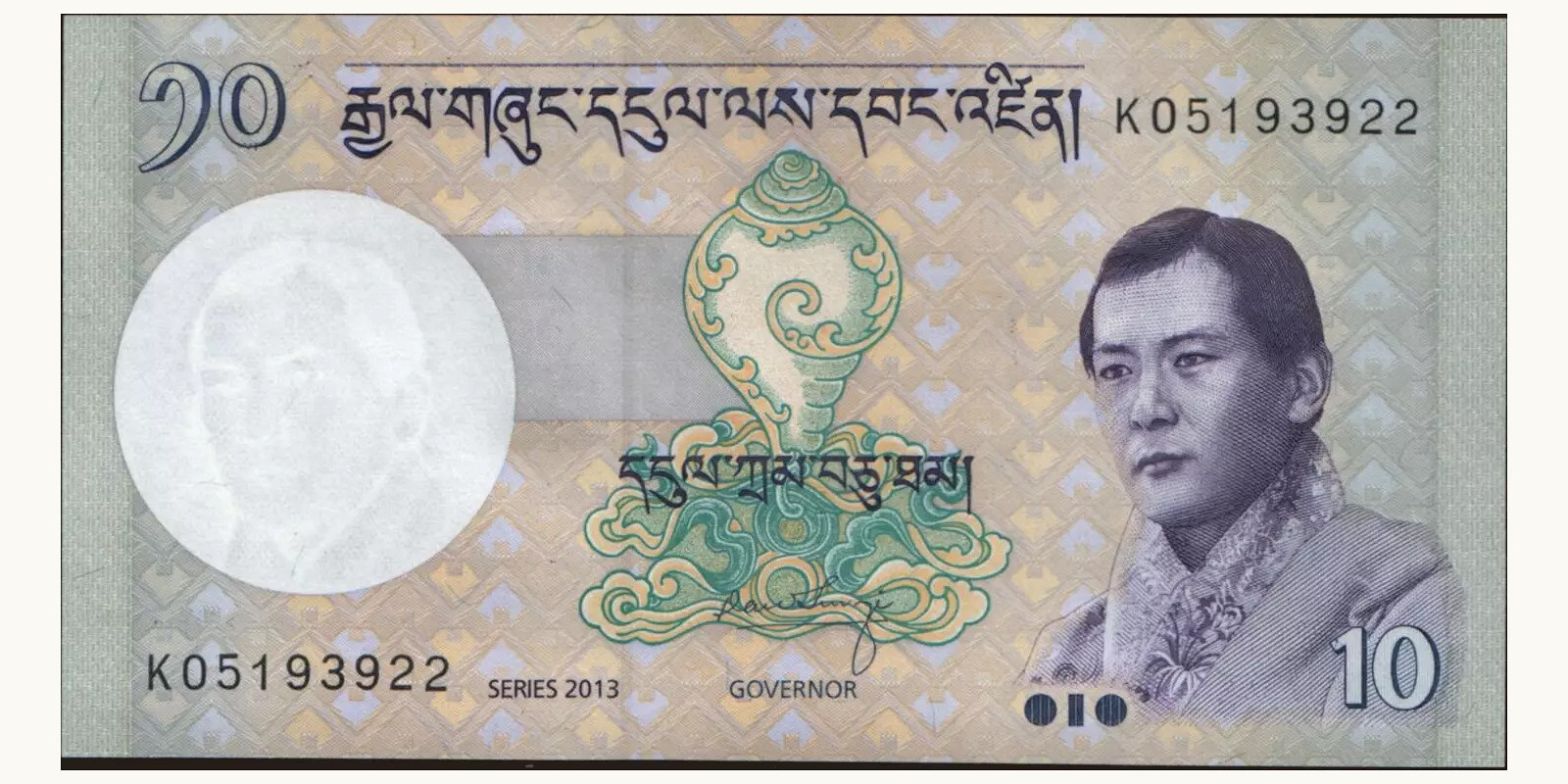 10 ngultrum Бутан 2013 — Лицевая сторона