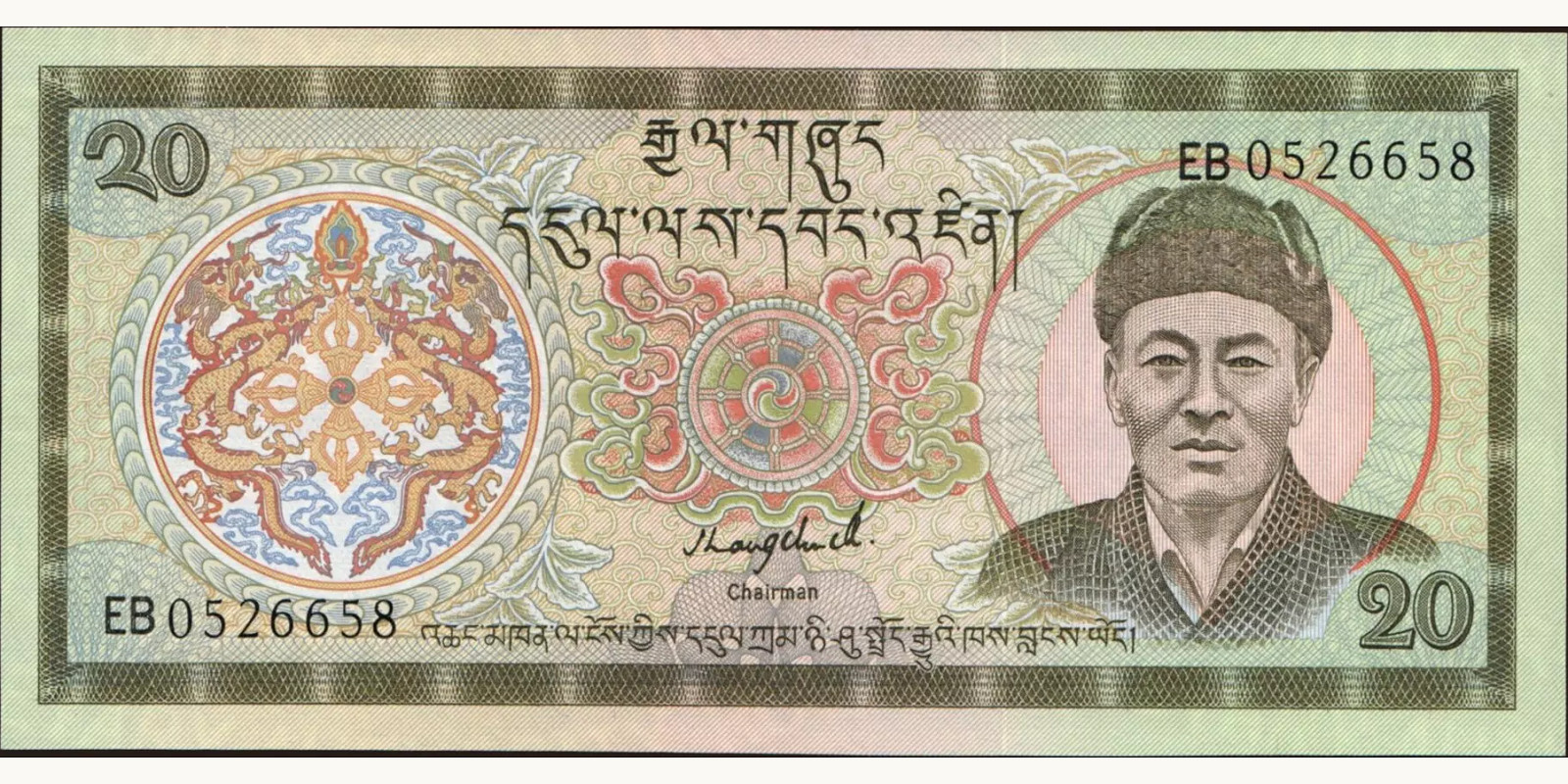 20 ngultrum Бутан 1992 — Лицевая сторона