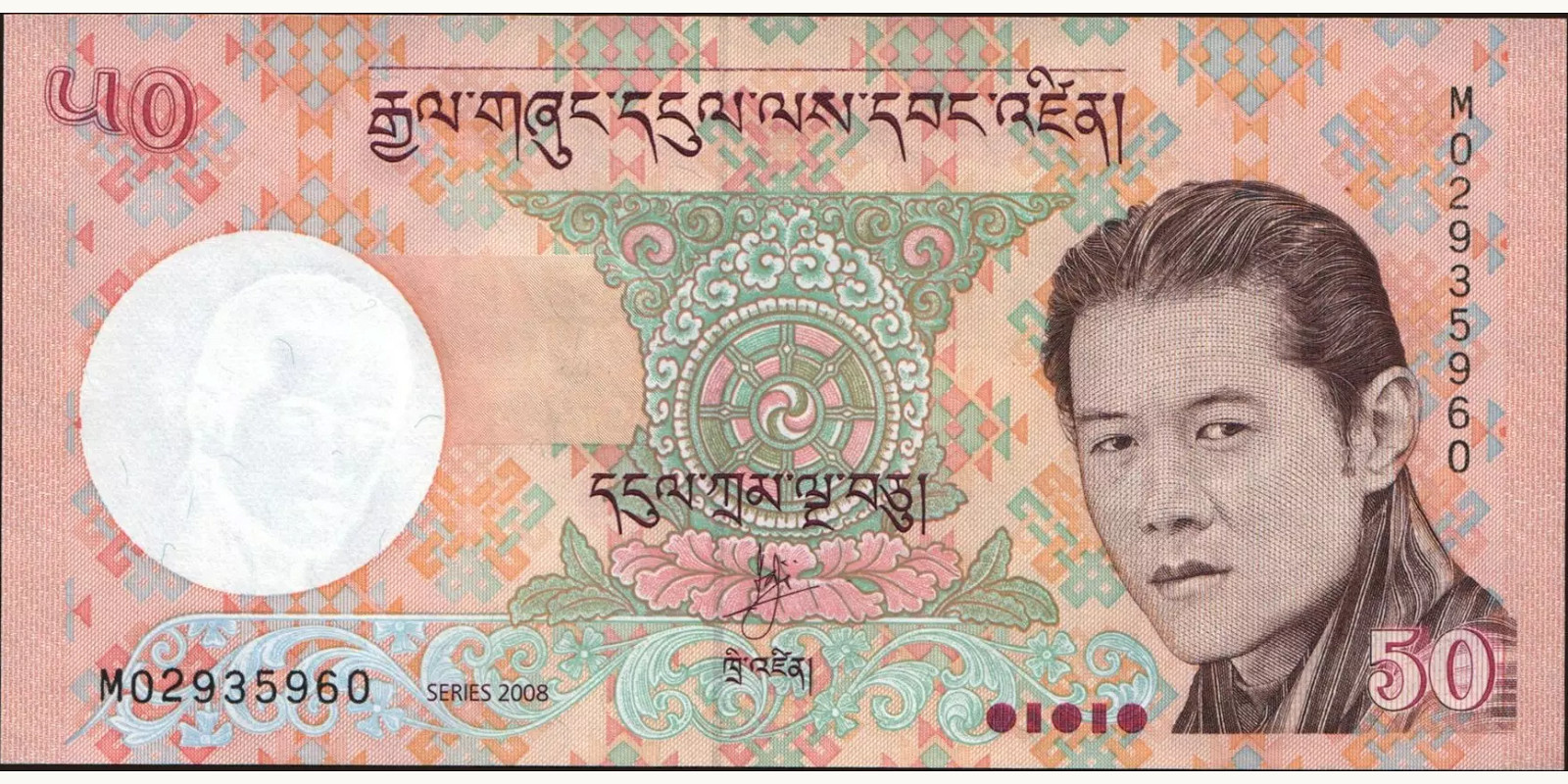 50 ngultrum Bhutan 2008 — Front side