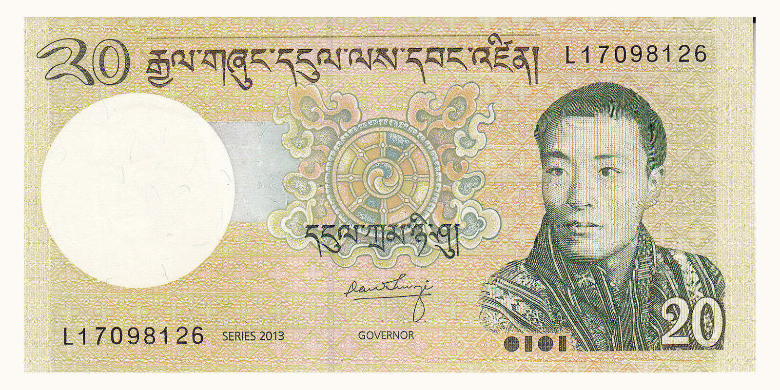 20 ngultrum Бутан 2013 — Лицевая сторона