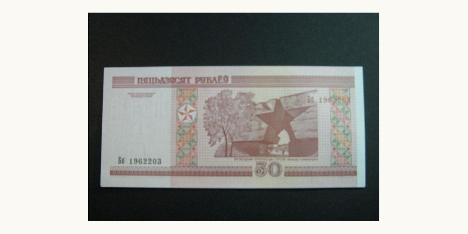 50 rubla Belarus 2000 — Front side