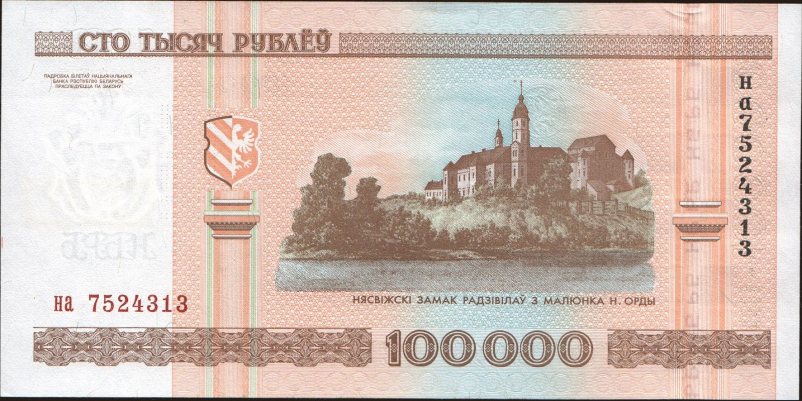 100000 ruble Belarus 2000 — Back side