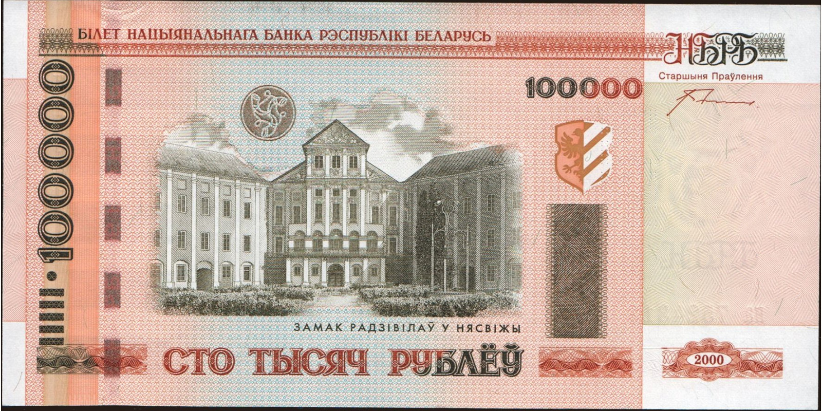 100000 ruble Belarus 2000 — Front side
