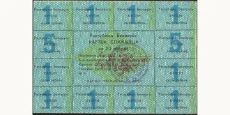 20 ruble 1991