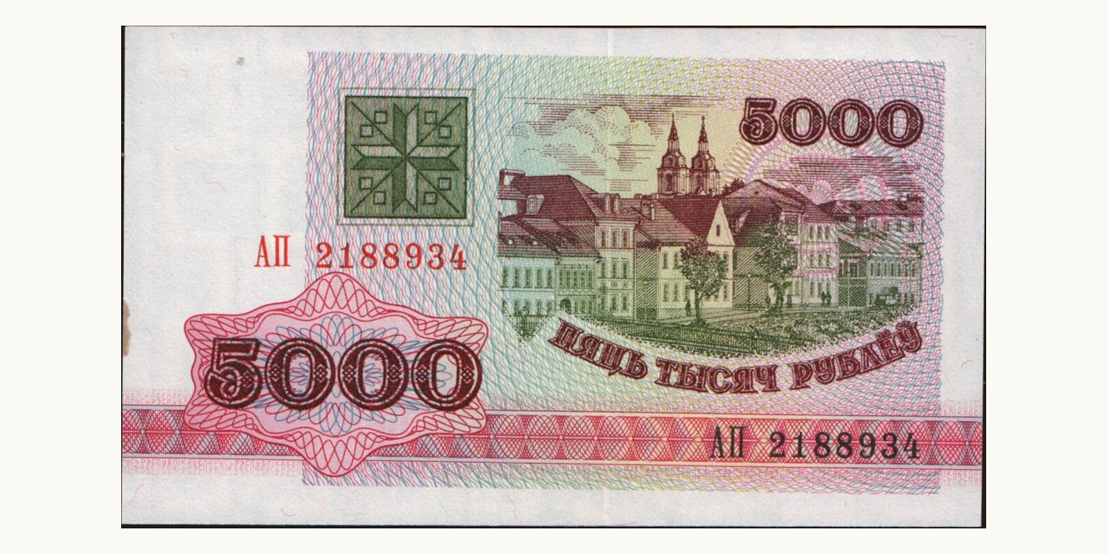 5000 ruble Беларусь 1992 — Лицевая сторона