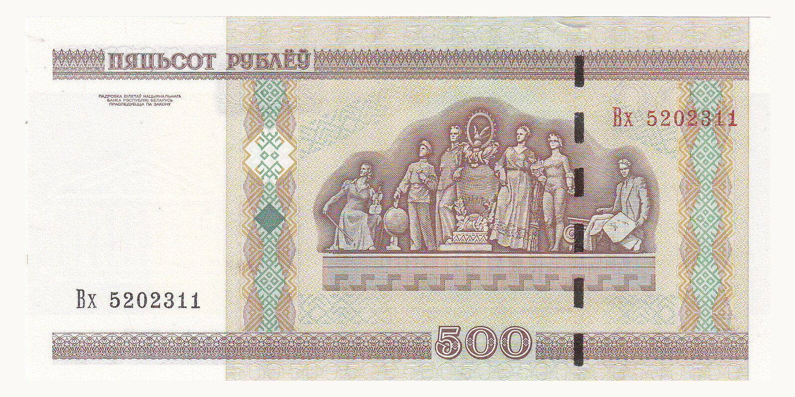 500 rubles Беларусь 2011 — Оборотная сторона
